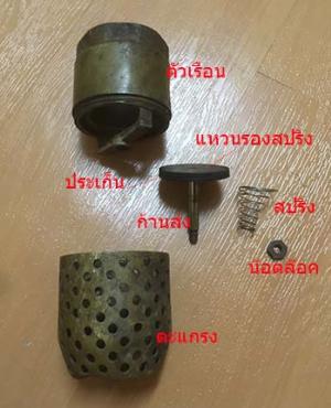 วาล์วหัวกะโหลก หรือฟุตวาล์ว (Foot  Valve)